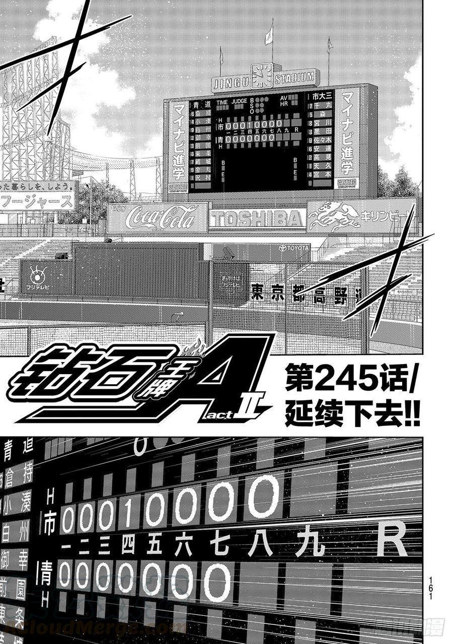 🍲钻石王牌 act2 第245话 延续下去！！ 第1页