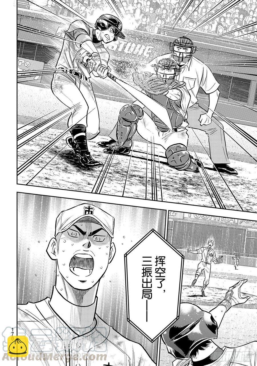 🍲钻石王牌 act2 第245话 延续下去！！ 第10页