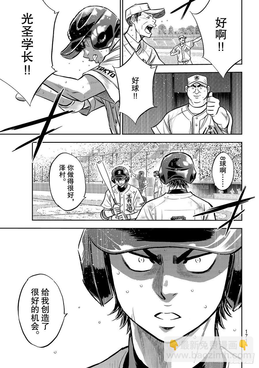 🍲钻石王牌 act2 第245话 延续下去！！ 第11页