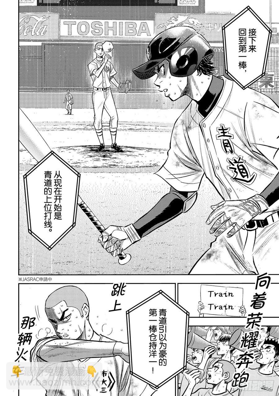 🍲钻石王牌 act2 第245话 延续下去！！ 第12页