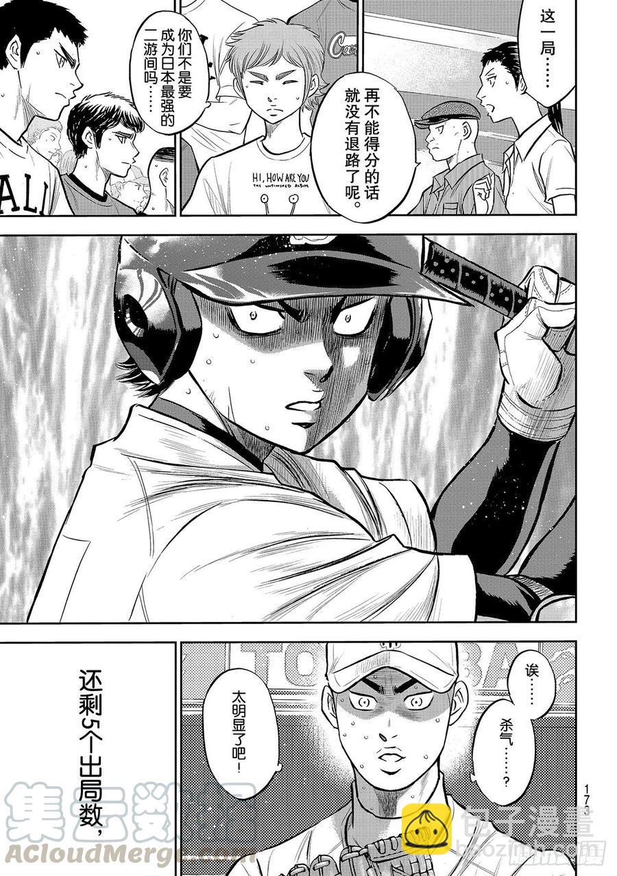 🍲钻石王牌 act2 第245话 延续下去！！ 第13页