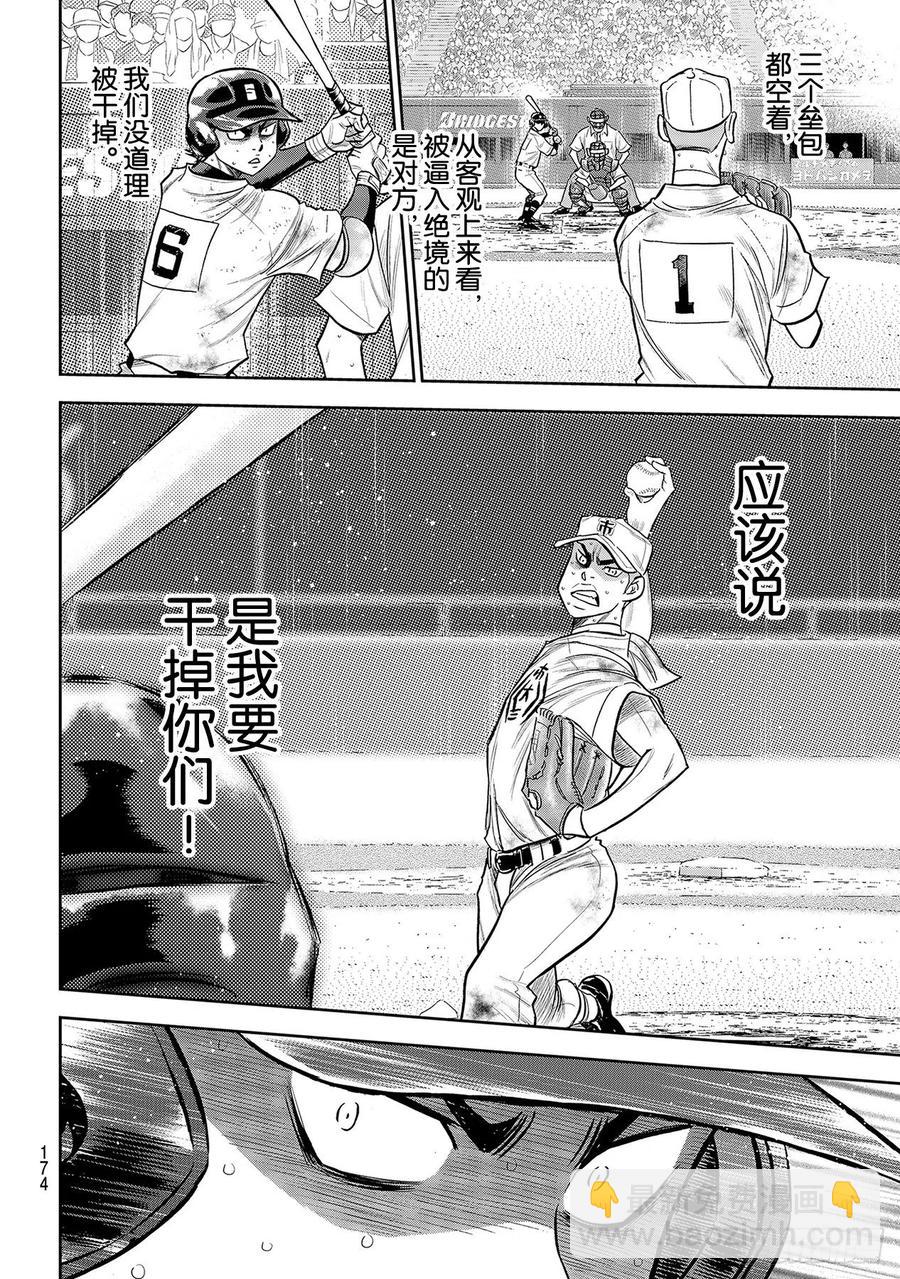 🍲钻石王牌 act2 第245话 延续下去！！ 第14页