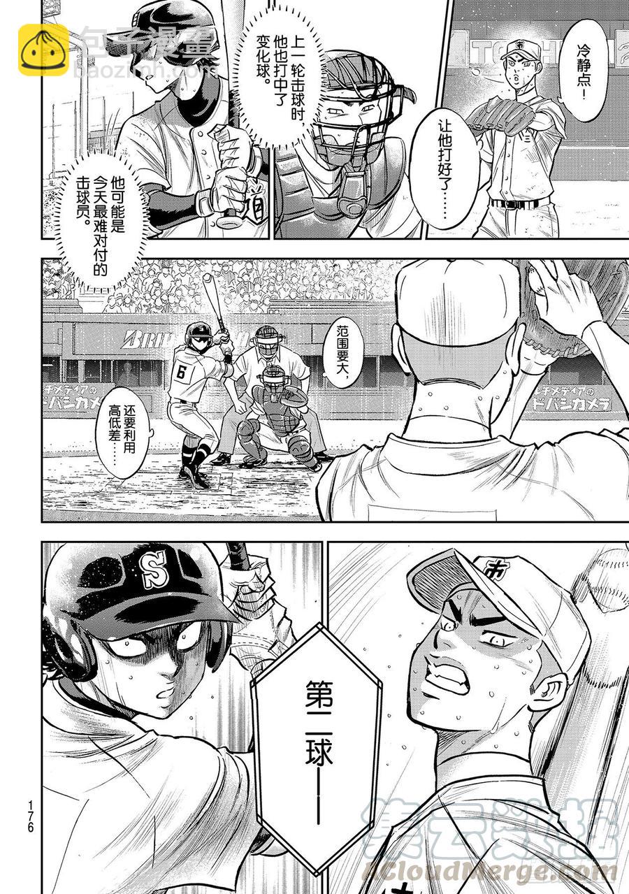 🍲钻石王牌 act2 第245话 延续下去！！ 第16页