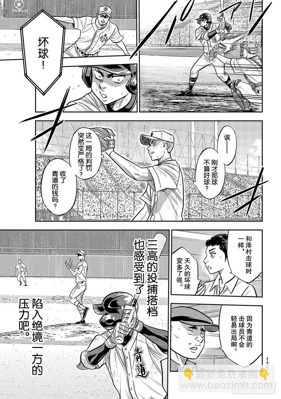 🍲钻石王牌 act2 第245话 延续下去！！ 第17页