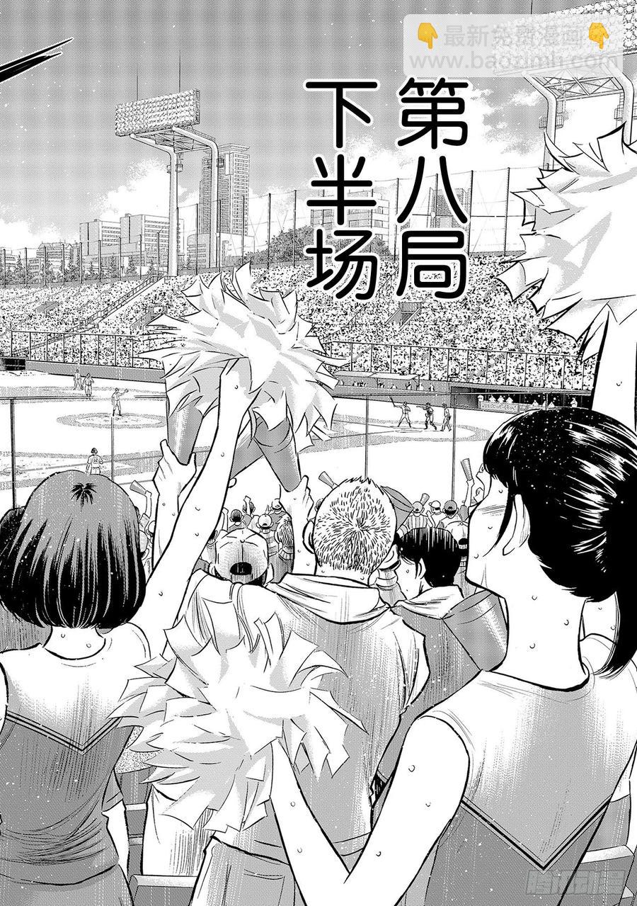 🍲钻石王牌 act2 第245话 延续下去！！ 第2页
