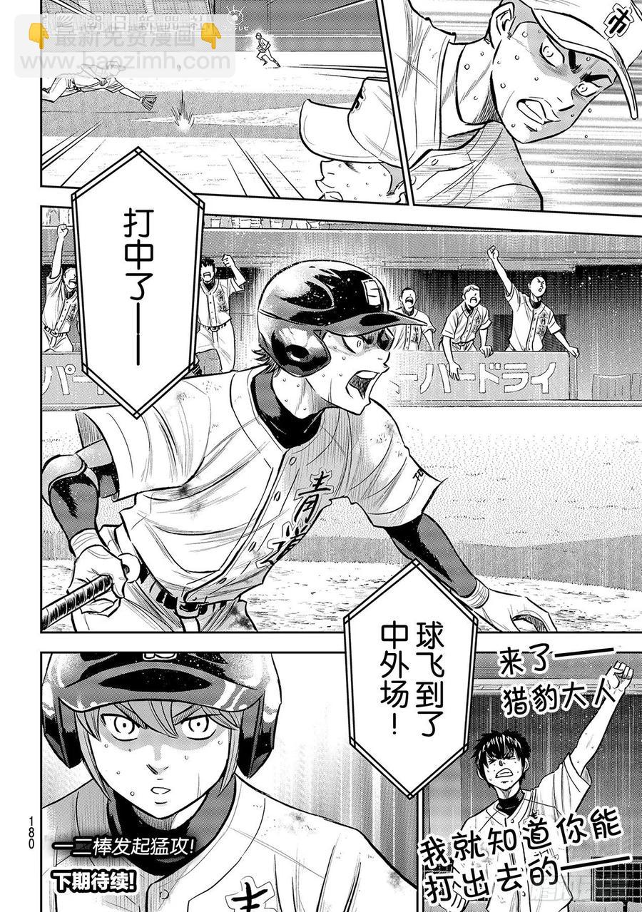🍲钻石王牌 act2 第245话 延续下去！！ 第20页