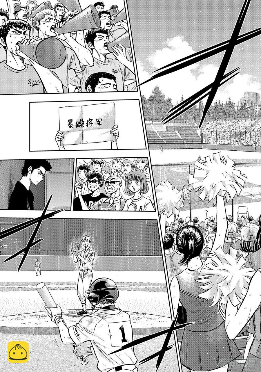 🍲钻石王牌 act2 第245话 延续下去！！ 第3页