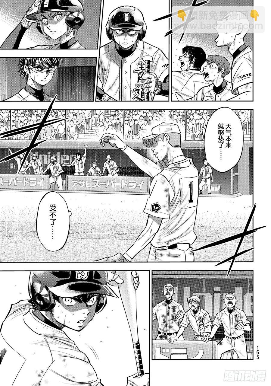 🍲钻石王牌 act2 第245话 延续下去！！ 第5页