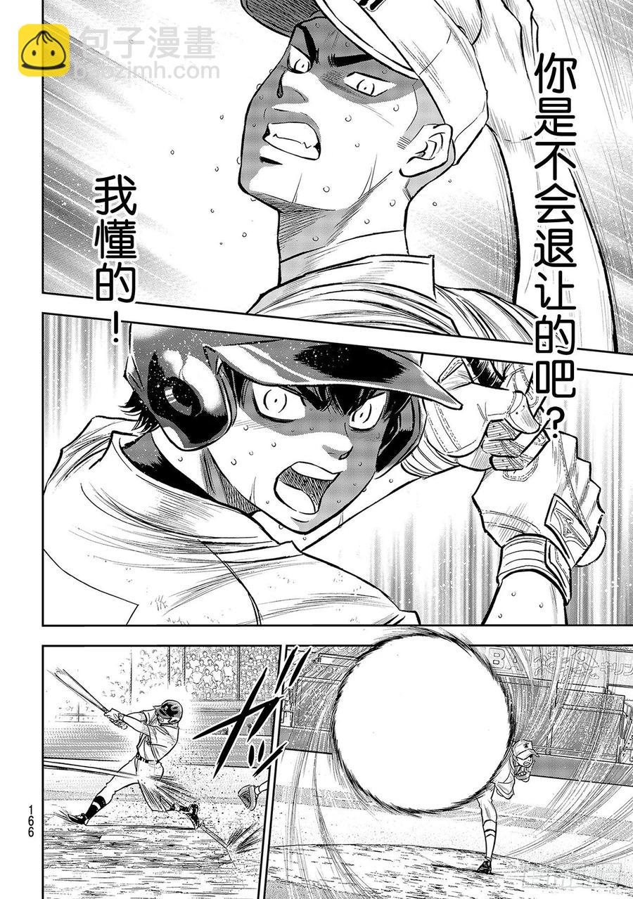 🍲钻石王牌 act2 第245话 延续下去！！ 第6页