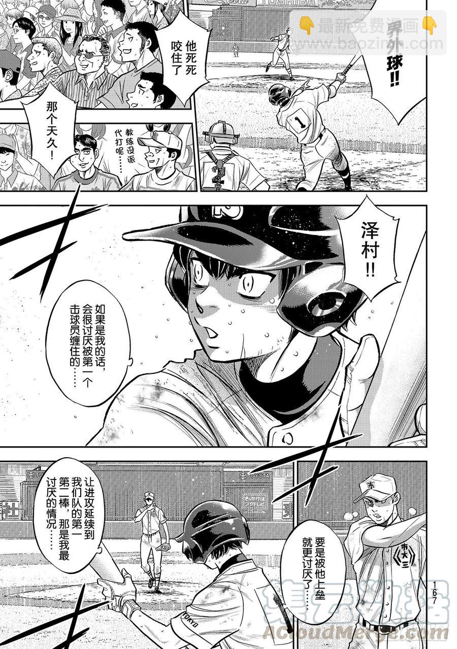 🍲钻石王牌 act2 第245话 延续下去！！ 第7页
