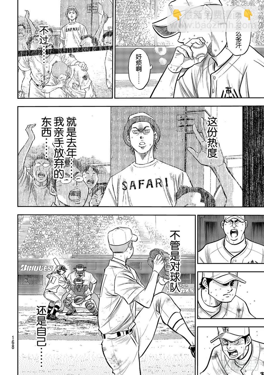 🍲钻石王牌 act2 第245话 延续下去！！ 第8页
