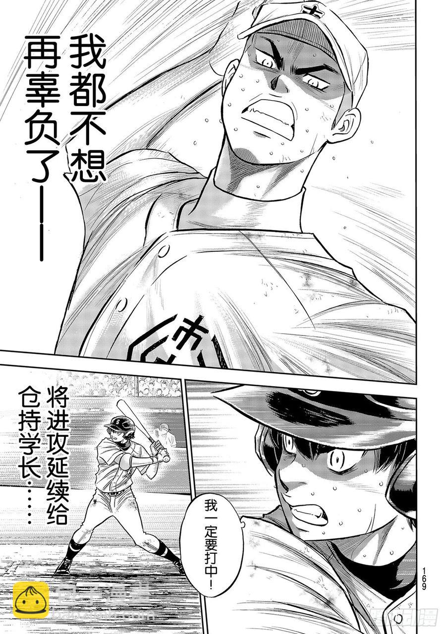 🍲钻石王牌 act2 第245话 延续下去！！ 第9页