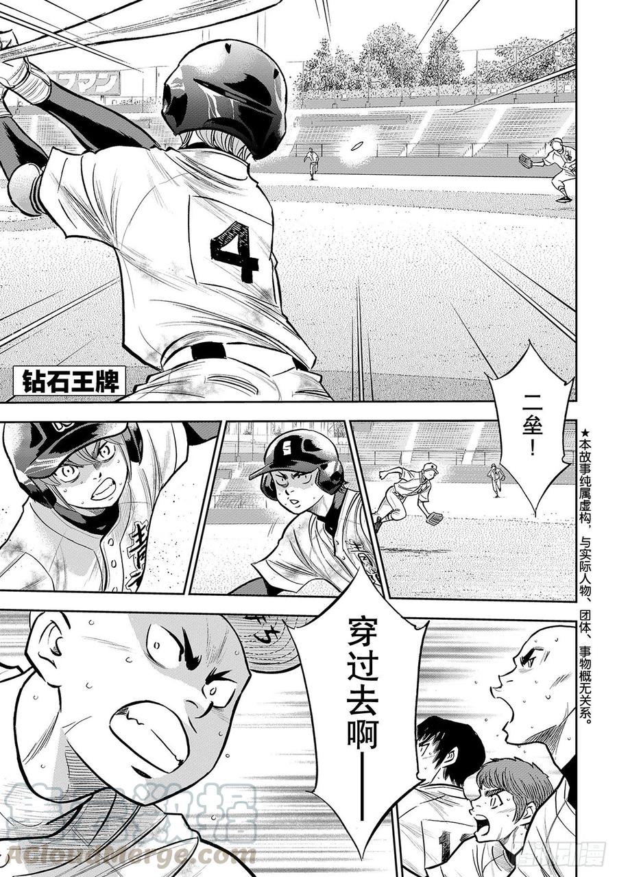 🍲钻石王牌 act2 第247话 学长们 第1页