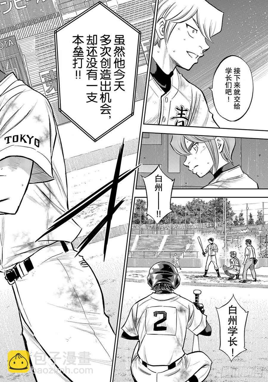 🍲钻石王牌 act2 第247话 学长们 第10页