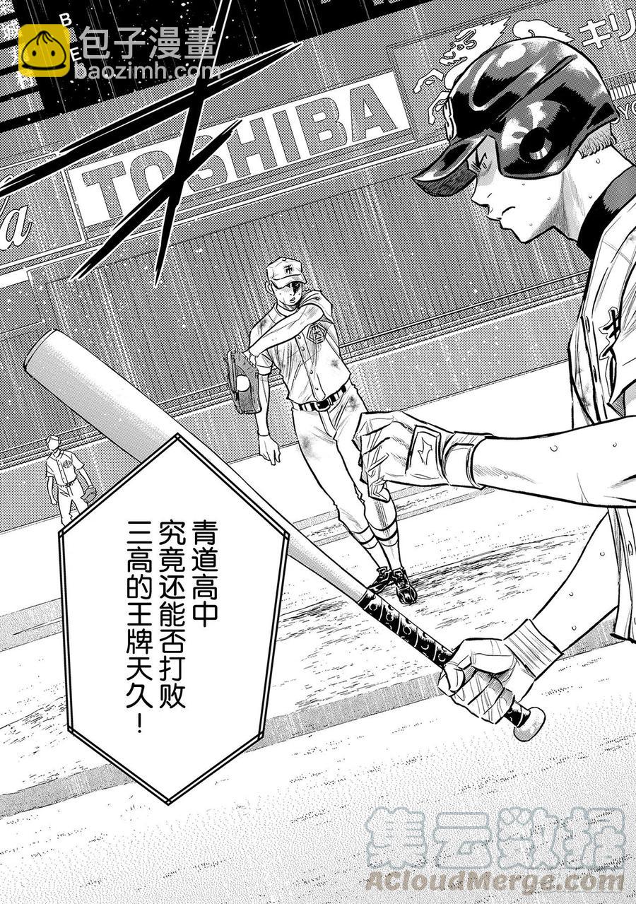 🍲钻石王牌 act2 第247话 学长们 第11页