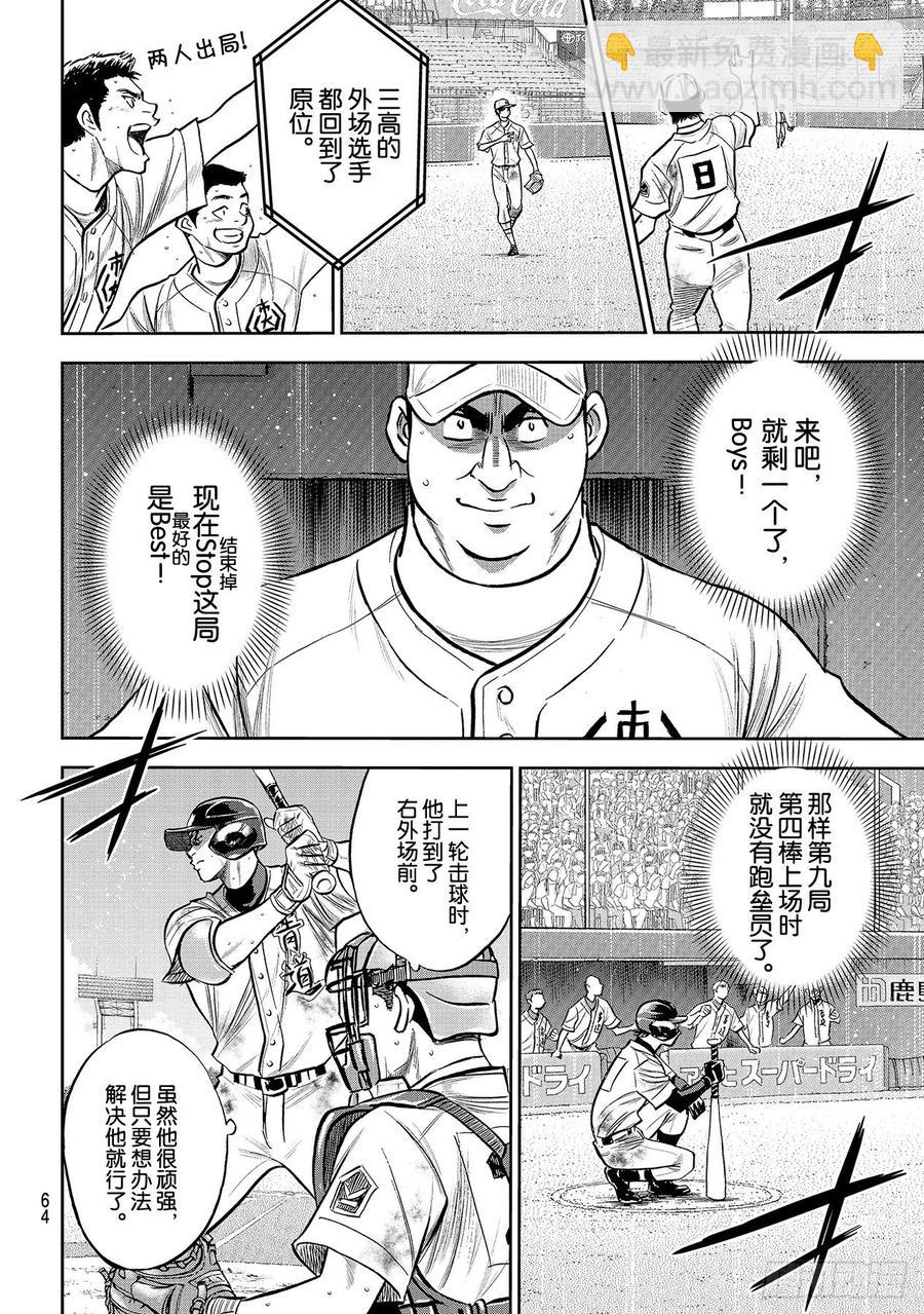 🍲钻石王牌 act2 第247话 学长们 第12页