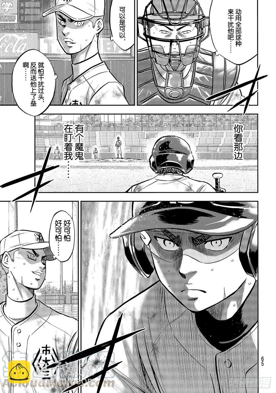 🍲钻石王牌 act2 第247话 学长们 第13页