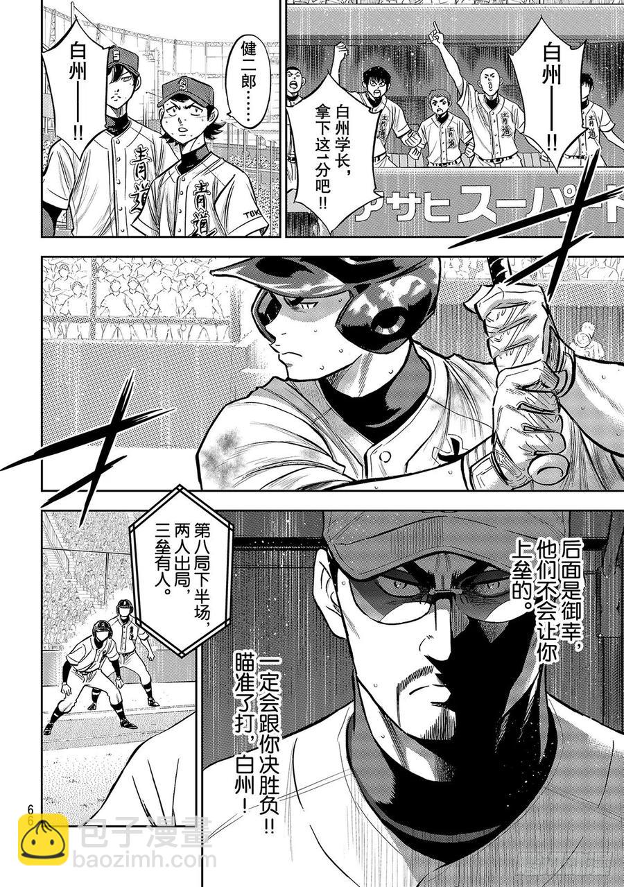 🍲钻石王牌 act2 第247话 学长们 第14页