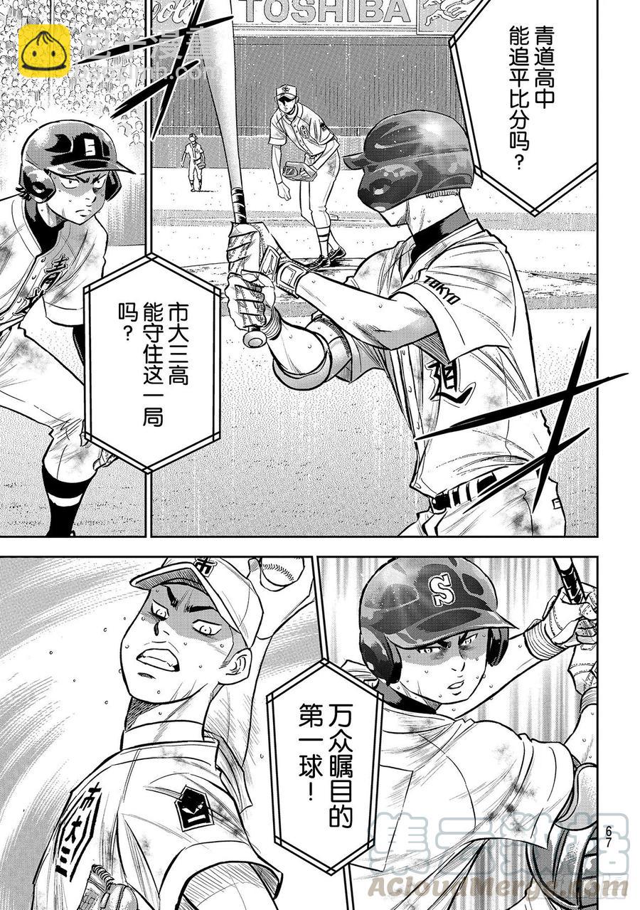 🍲钻石王牌 act2 第247话 学长们 第15页
