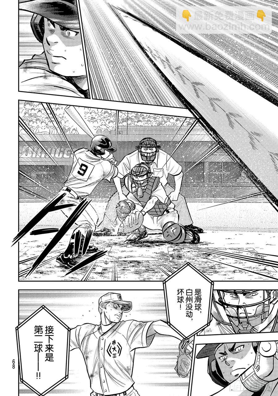 🍲钻石王牌 act2 第247话 学长们 第16页