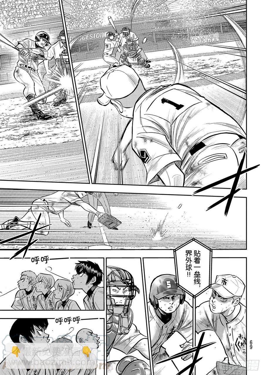 🍲钻石王牌 act2 第247话 学长们 第17页
