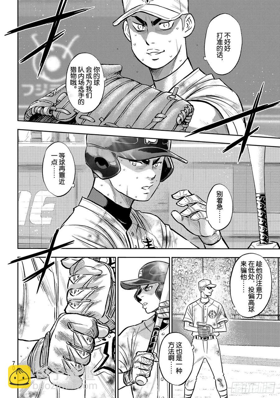 🍲钻石王牌 act2 第247话 学长们 第18页