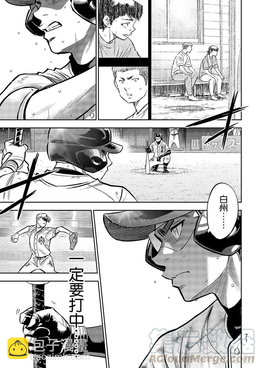 🍲钻石王牌 act2 第247话 学长们 第19页