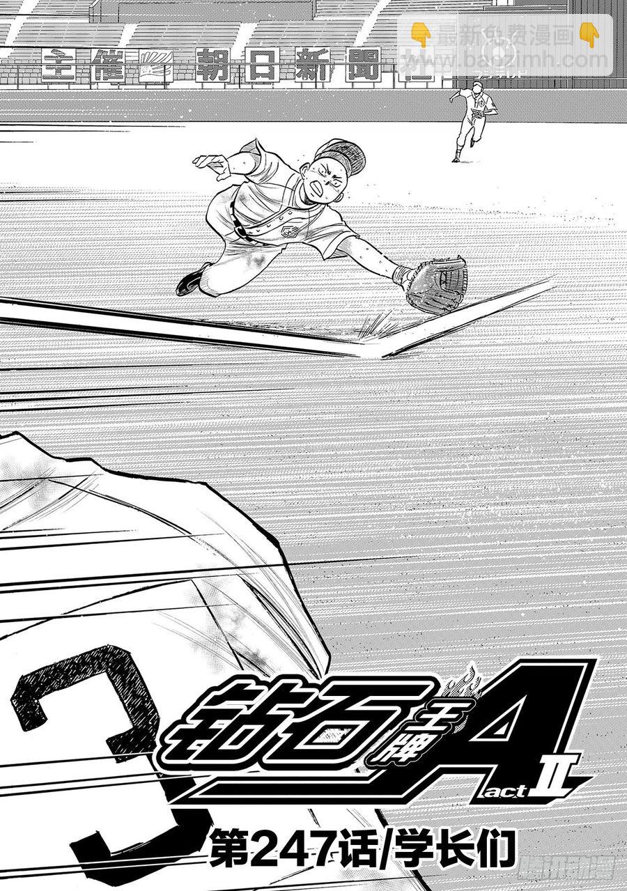 🍲钻石王牌 act2 第247话 学长们 第2页