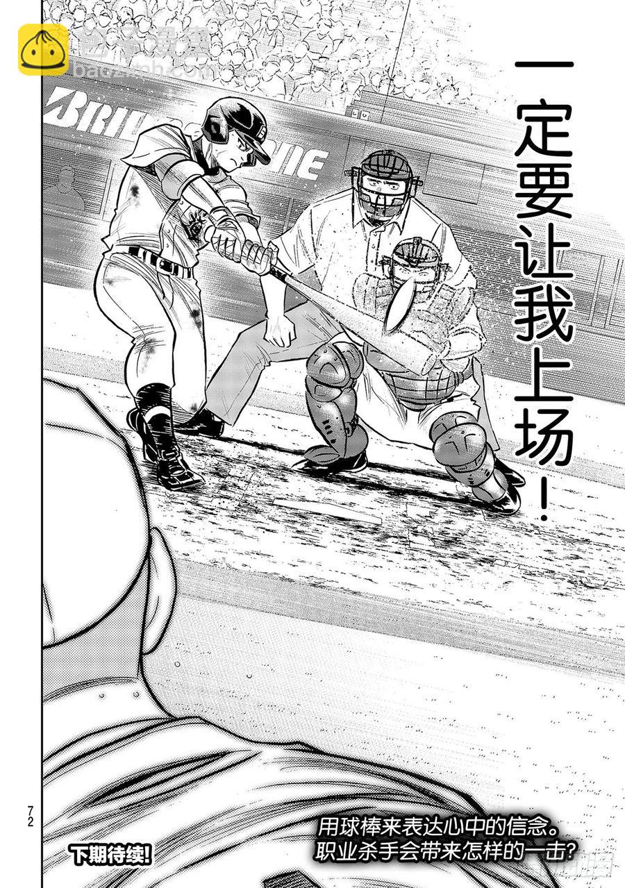 🍲钻石王牌 act2 第247话 学长们 第20页