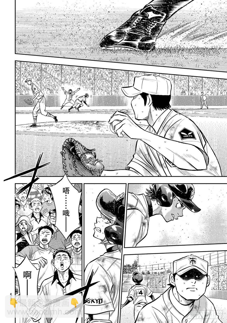 🍲钻石王牌 act2 第247话 学长们 第6页