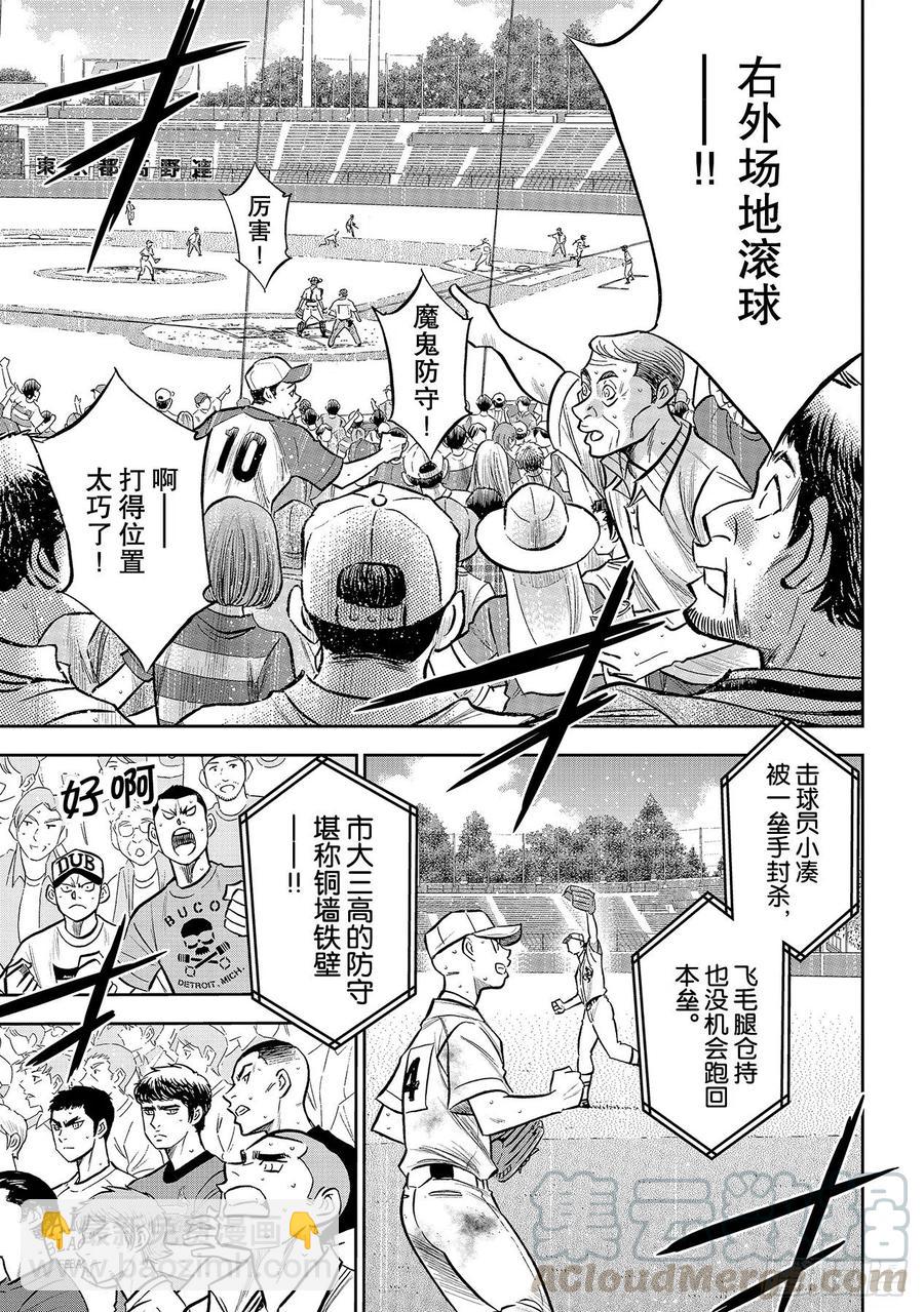 🍲钻石王牌 act2 第247话 学长们 第7页