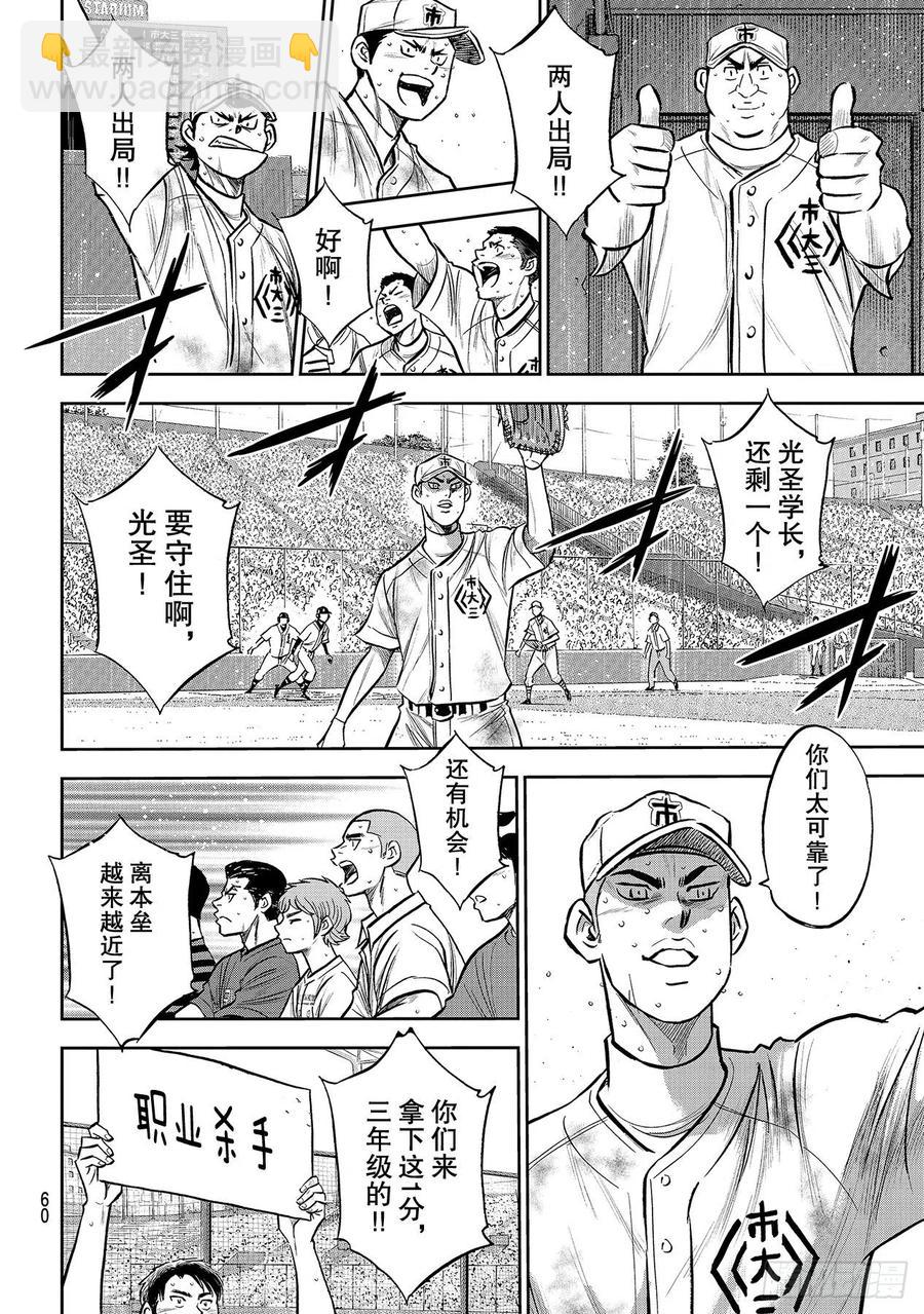 🍲钻石王牌 act2 第247话 学长们 第8页