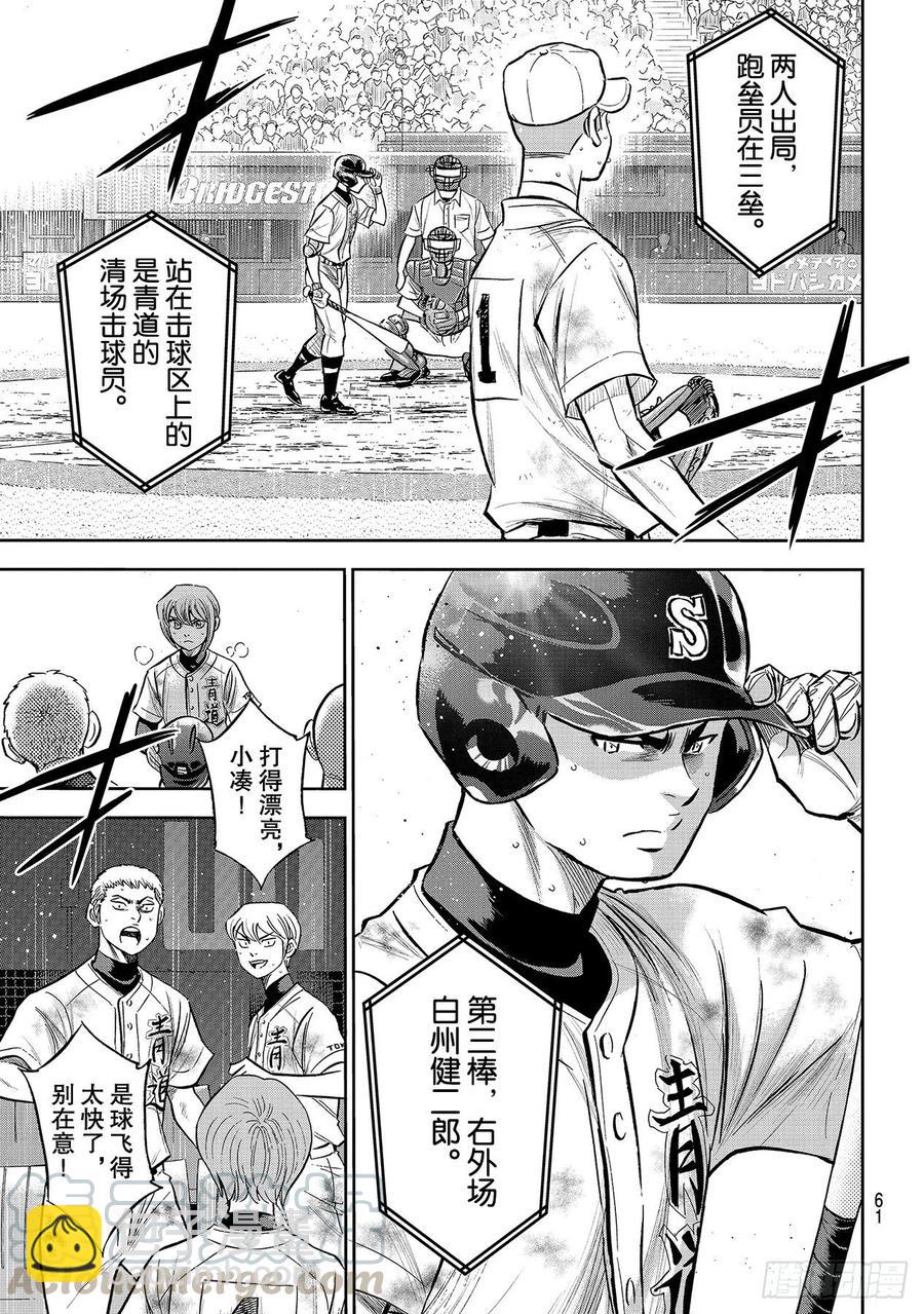 🍲钻石王牌 act2 第247话 学长们 第9页