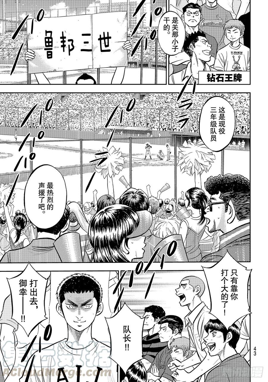 🍲钻石王牌 act2 第249话 你都看清了吗？ 第1页