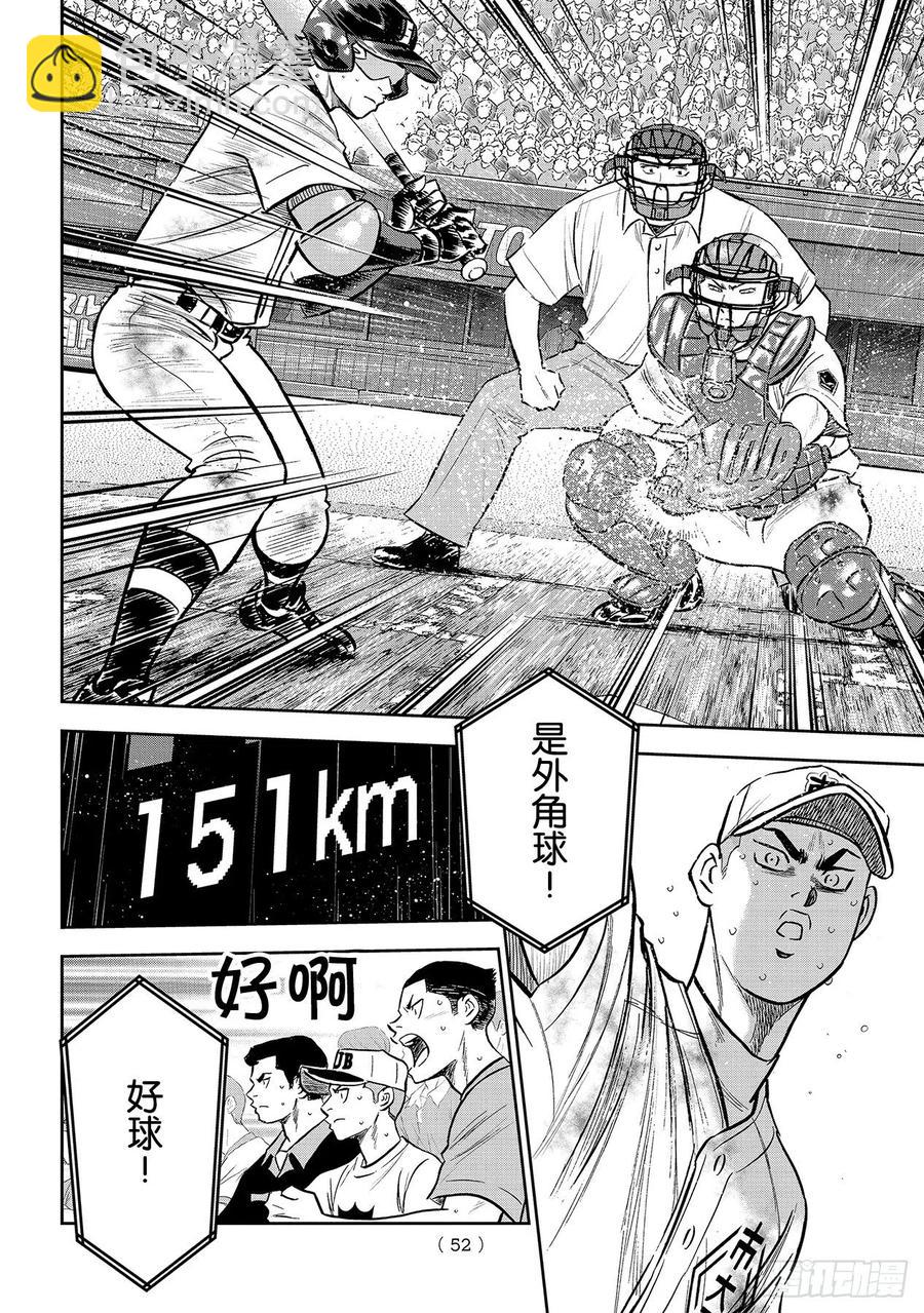 🍲钻石王牌 act2 第249话 你都看清了吗？ 第10页
