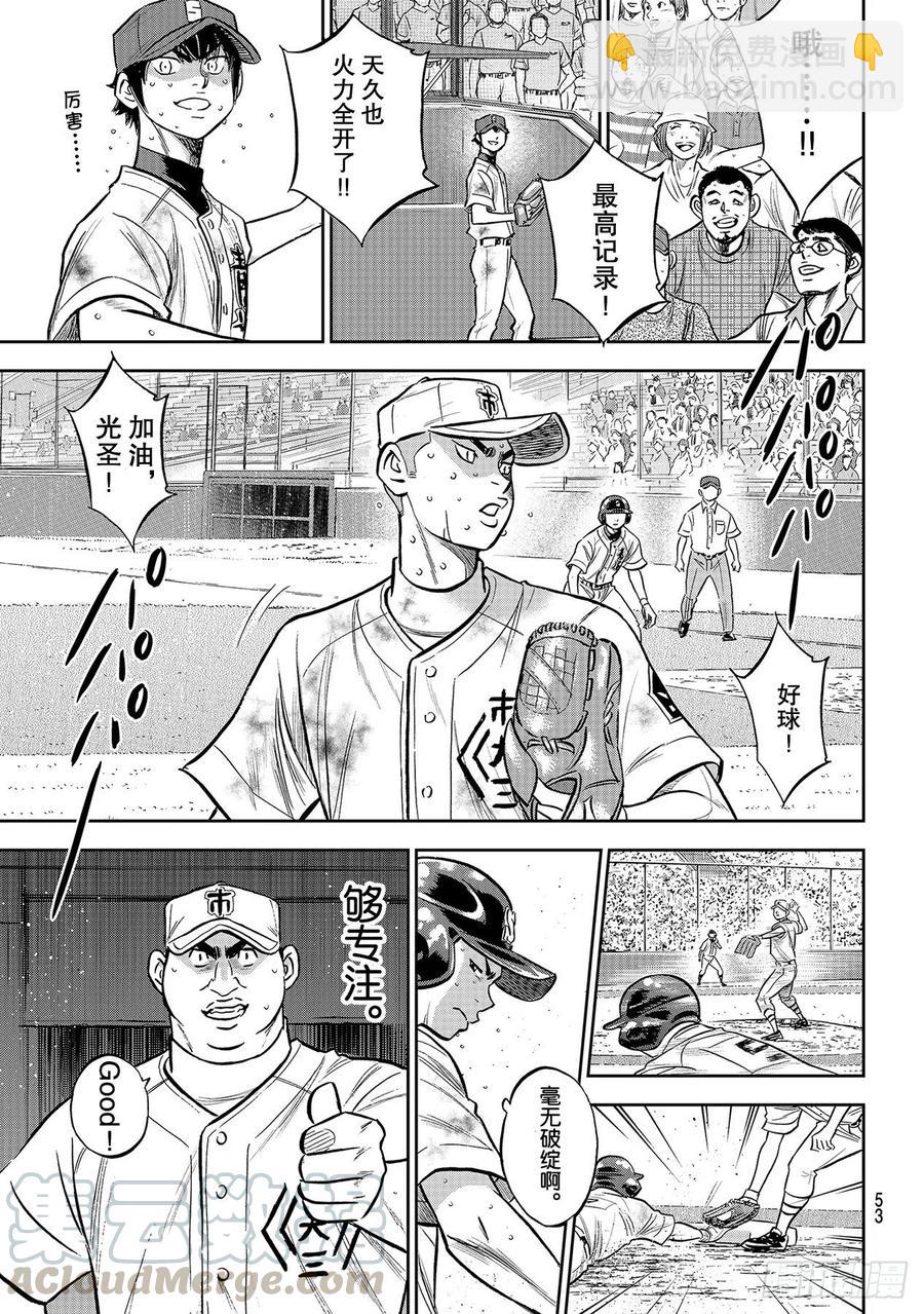 🍲钻石王牌 act2 第249话 你都看清了吗？ 第11页