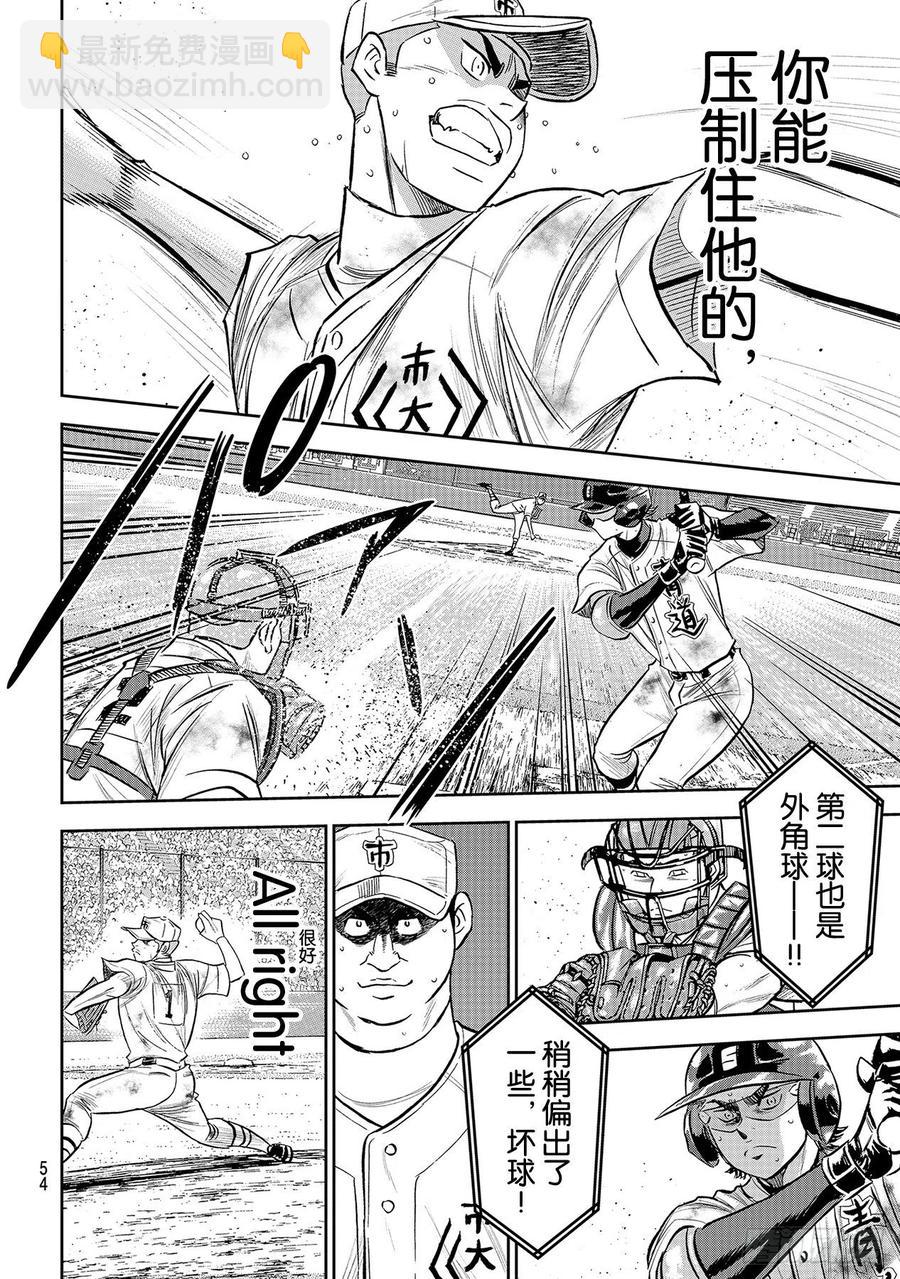 🍲钻石王牌 act2 第249话 你都看清了吗？ 第12页