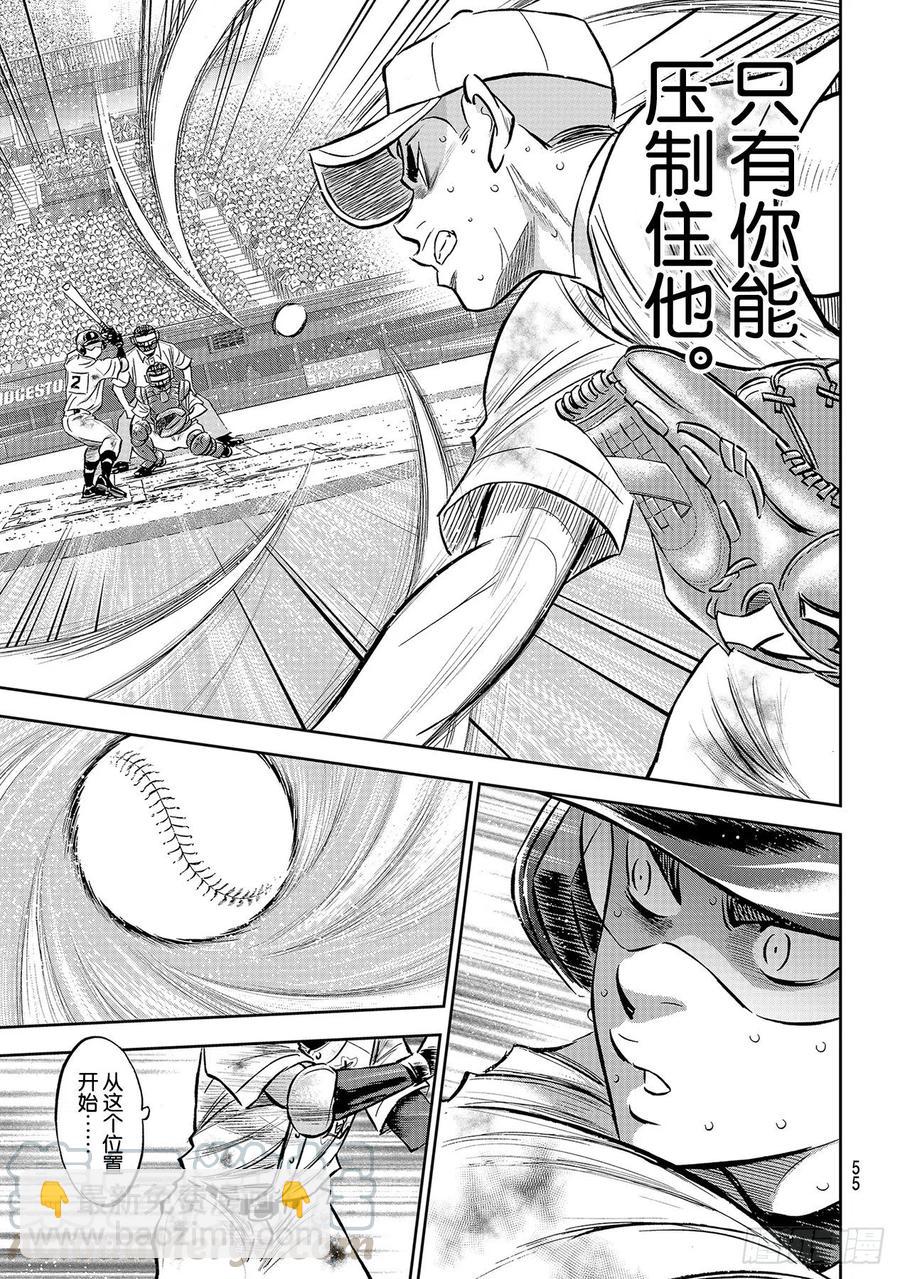 🍲钻石王牌 act2 第249话 你都看清了吗？ 第13页