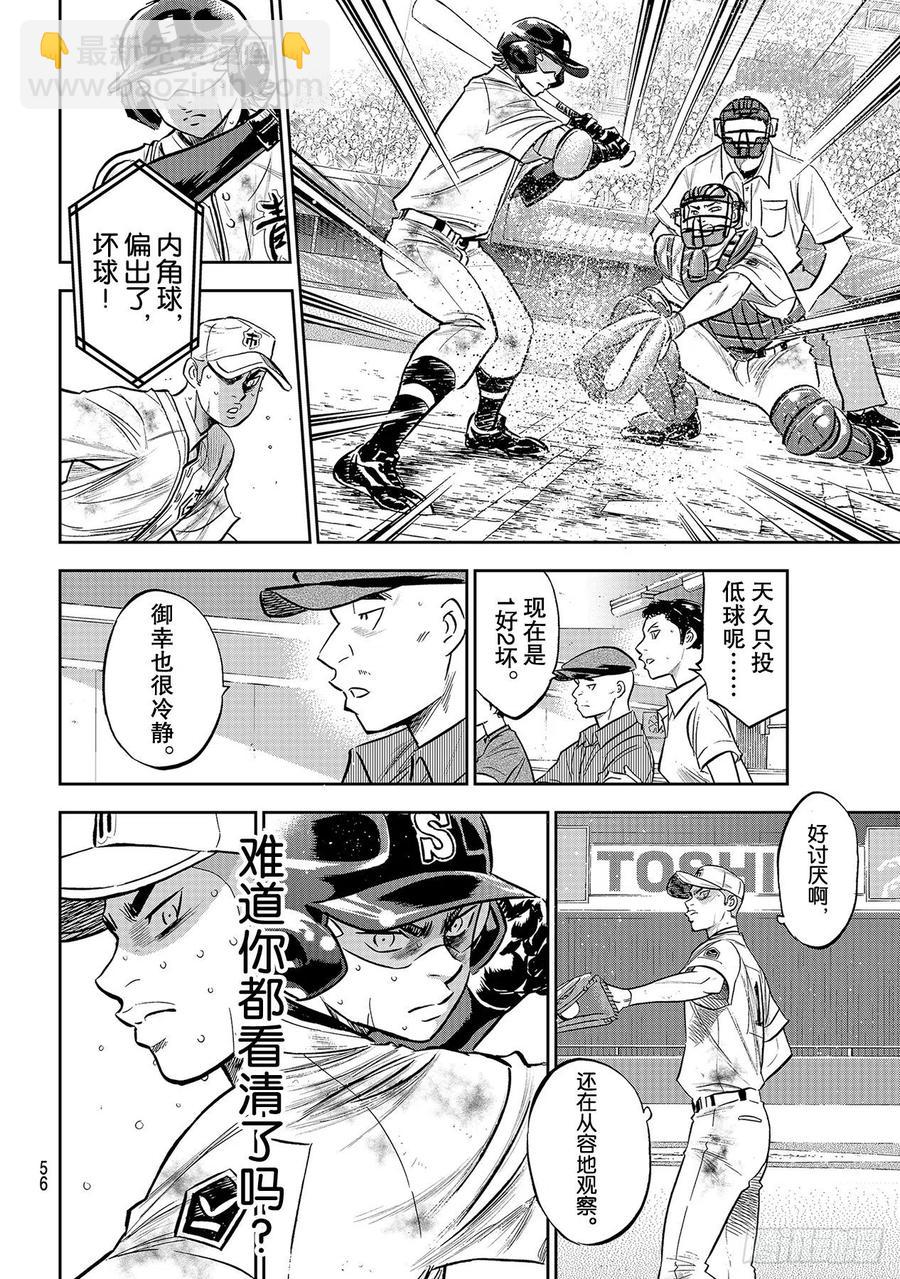 🍲钻石王牌 act2 第249话 你都看清了吗？ 第14页
