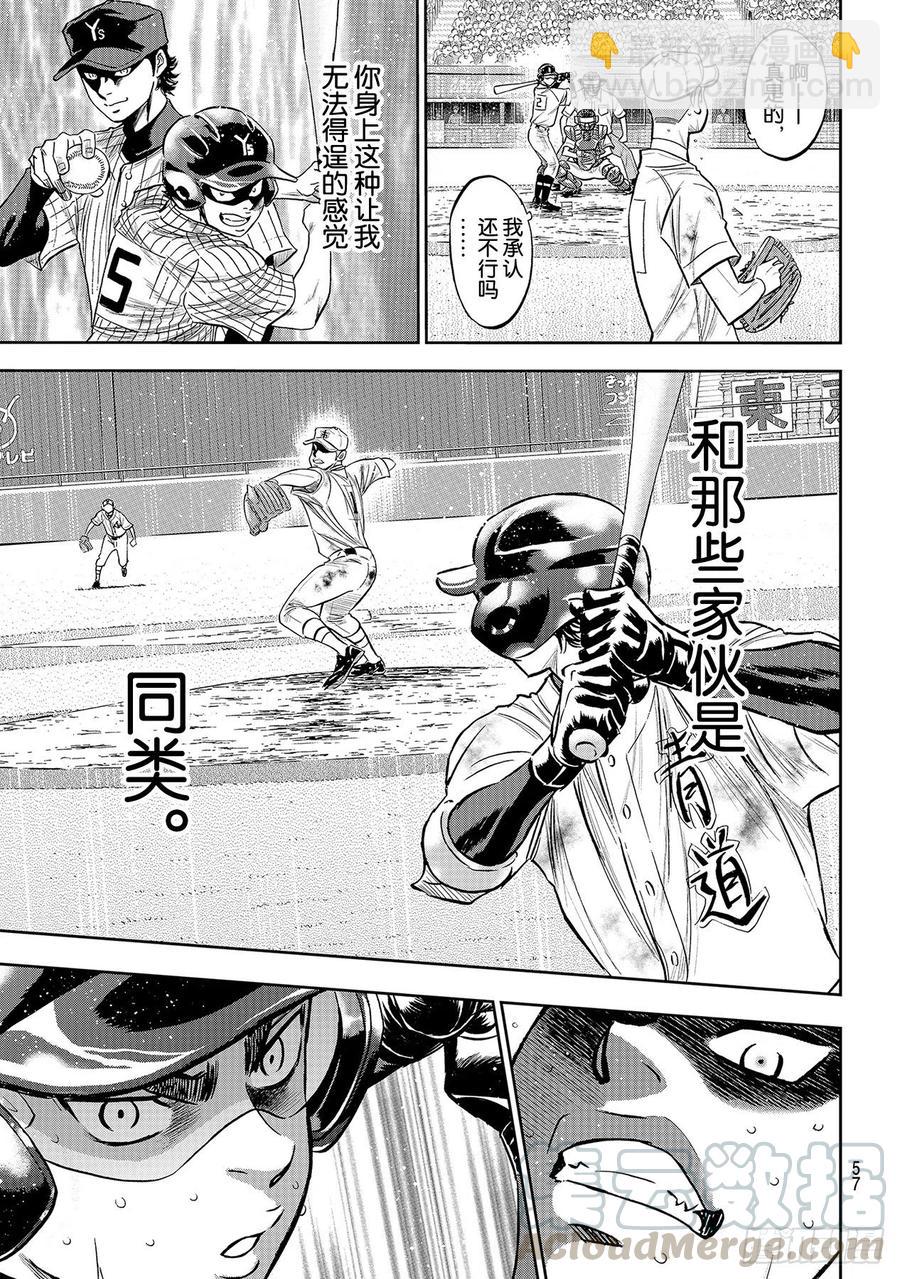 🍲钻石王牌 act2 第249话 你都看清了吗？ 第15页