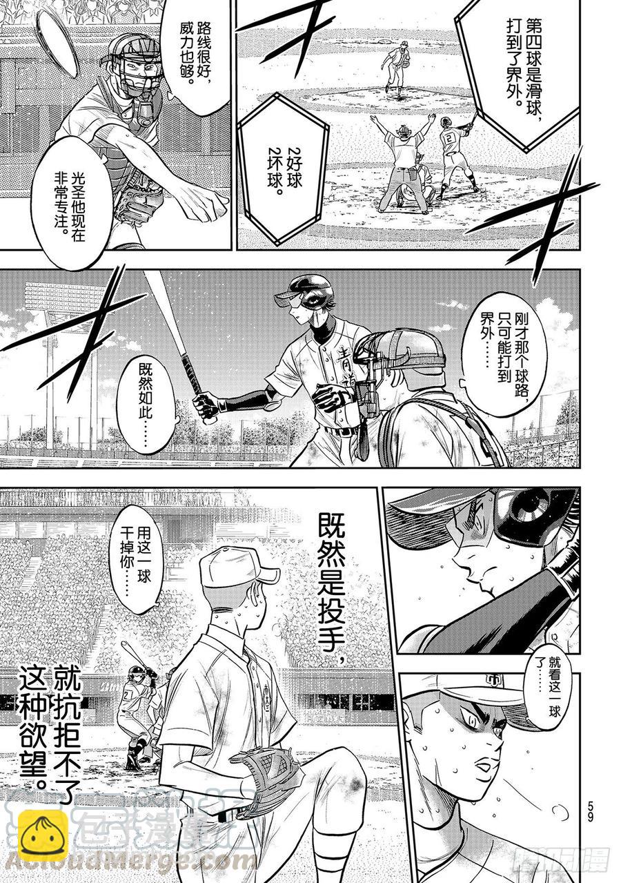 🍲钻石王牌 act2 第249话 你都看清了吗？ 第17页