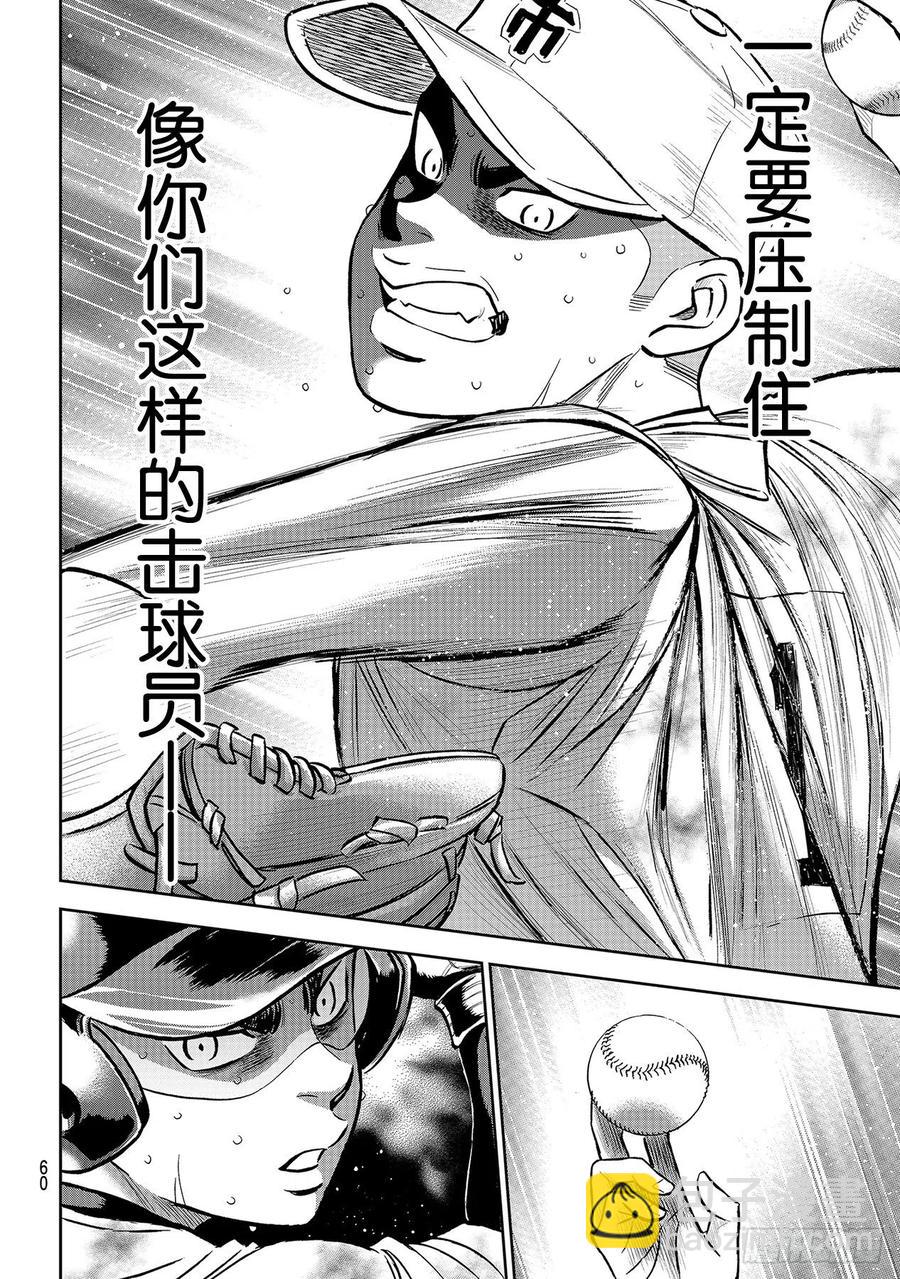 🍲钻石王牌 act2 第249话 你都看清了吗？ 第18页