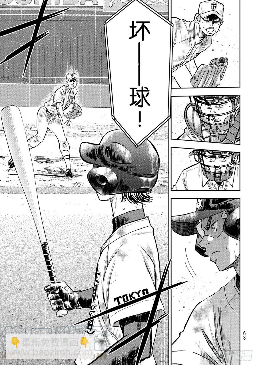 🍲钻石王牌 act2 第249话 你都看清了吗？ 第21页