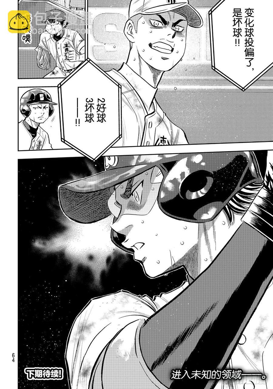 🍲钻石王牌 act2 第249话 你都看清了吗？ 第22页