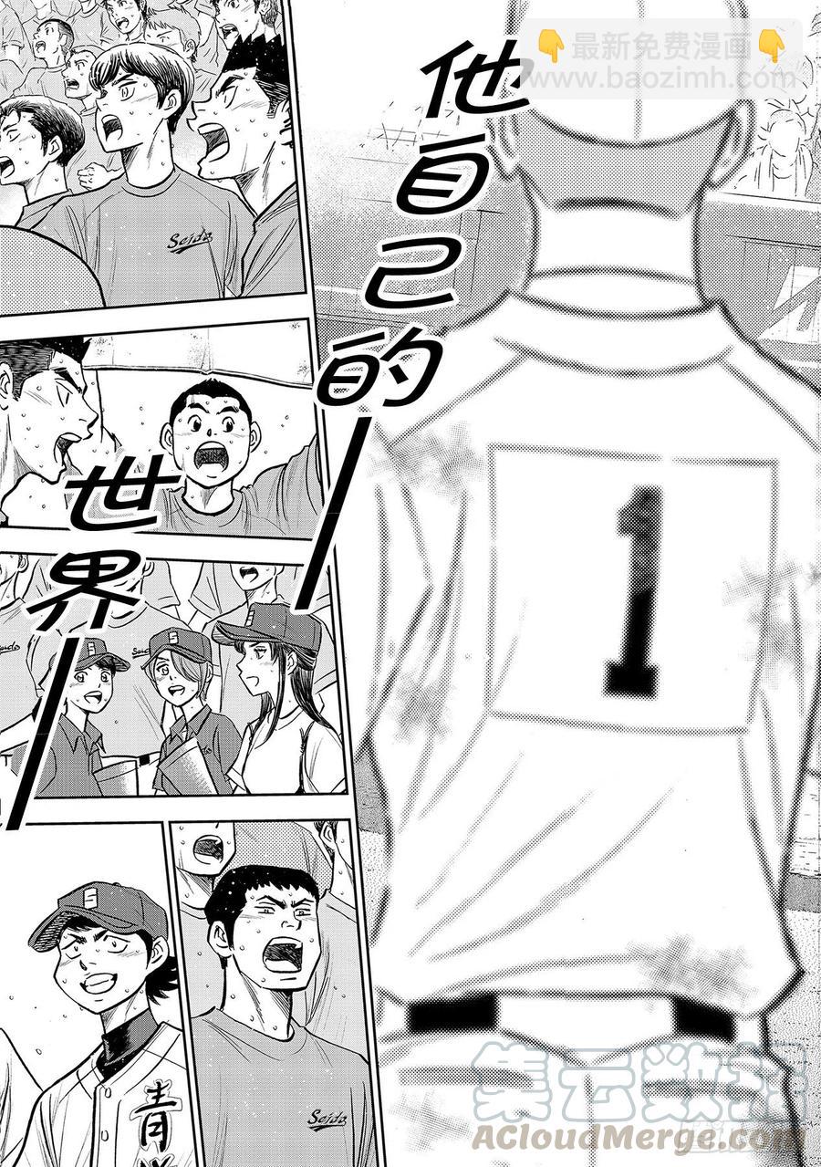 🍲钻石王牌 act2 第249话 你都看清了吗？ 第3页