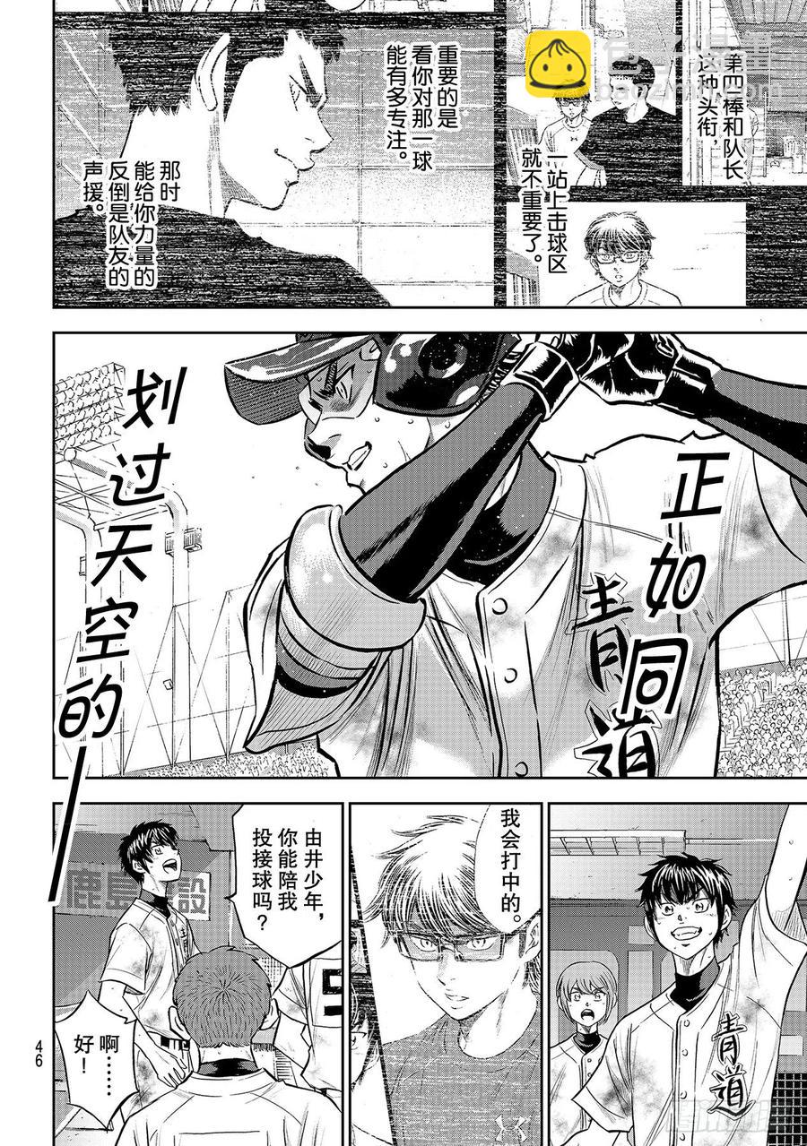 🍲钻石王牌 act2 第249话 你都看清了吗？ 第4页