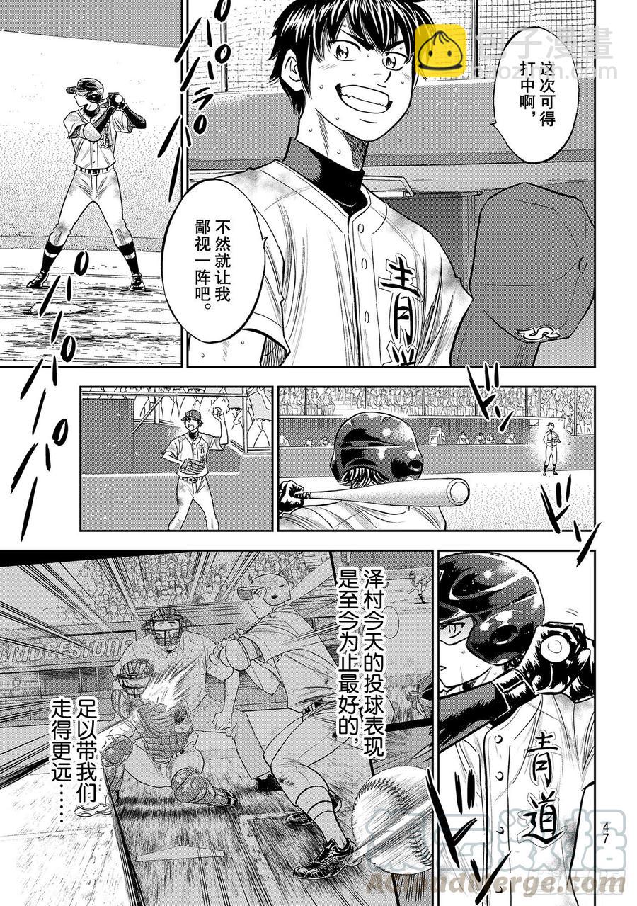 🍲钻石王牌 act2 第249话 你都看清了吗？ 第5页