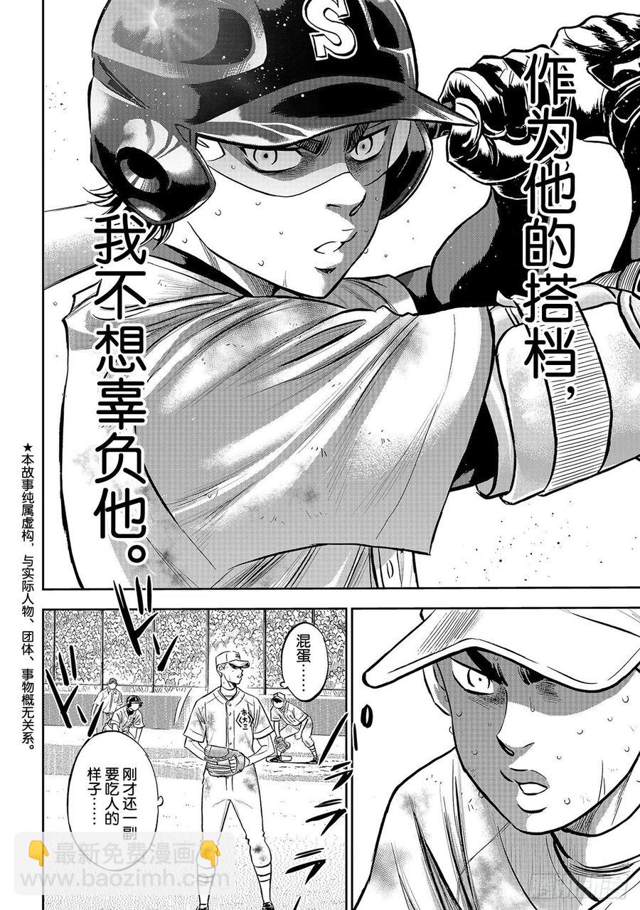 🍲钻石王牌 act2 第249话 你都看清了吗？ 第6页