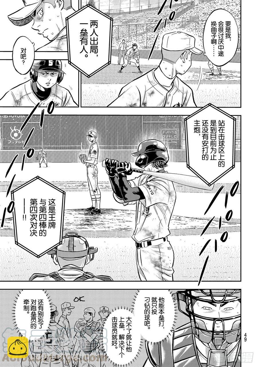 🍲钻石王牌 act2 第249话 你都看清了吗？ 第7页