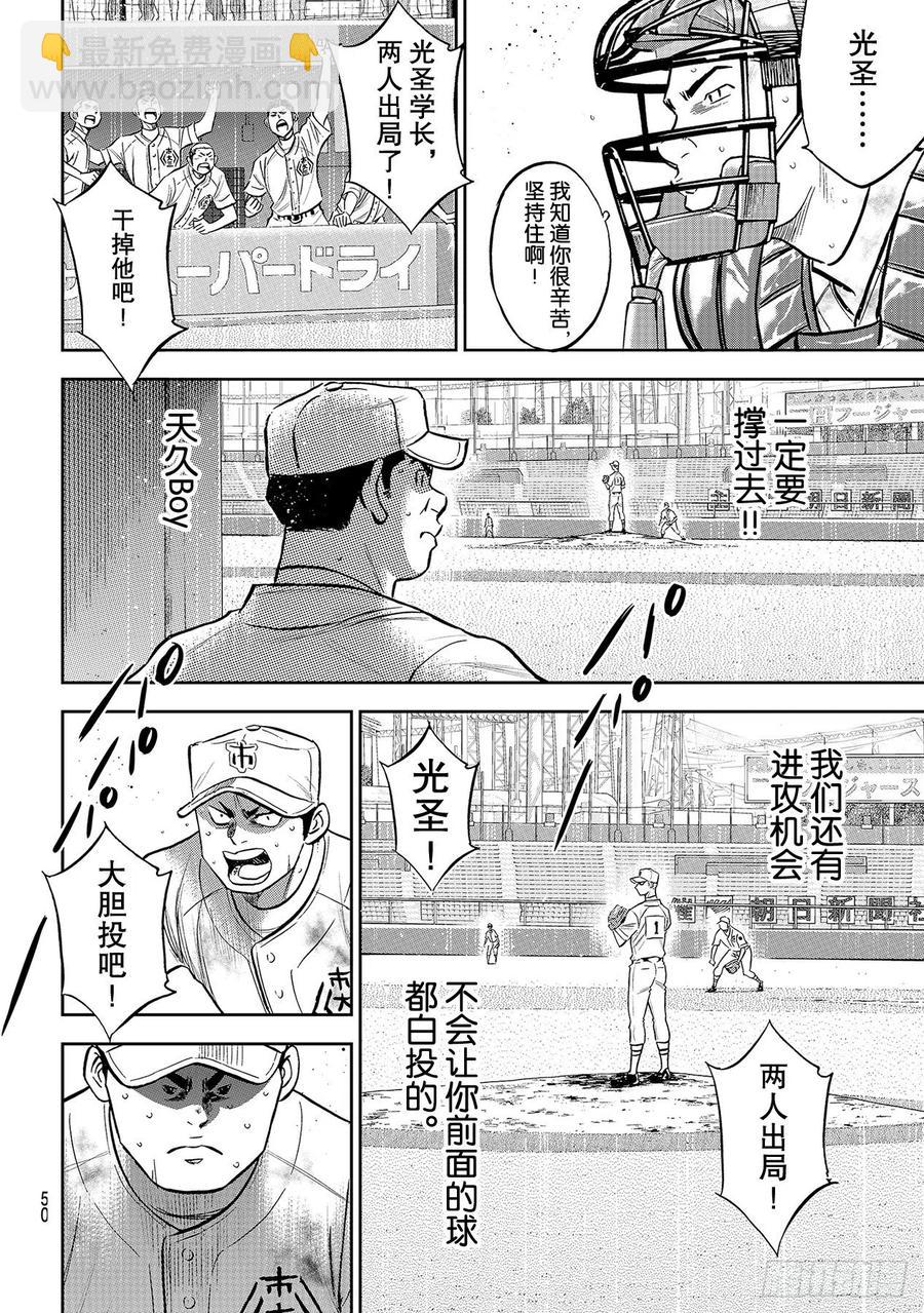 🍲钻石王牌 act2 第249话 你都看清了吗？ 第8页
